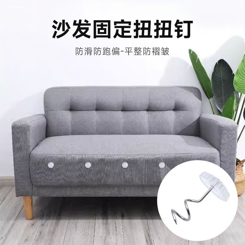 沙发垫固定器家用扭扭钉沙发套罩巾隐形安全防跑防乱扣床被单防滑,居家布艺,纽扣,淘宝优惠券,粉丝福利购,淘宝优惠卷