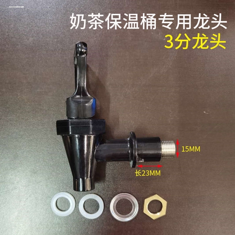 奶茶店保温桶水龙头配件伟纳斯莲梅茶桶壶嘴出水嘴开关过滤嘴配件