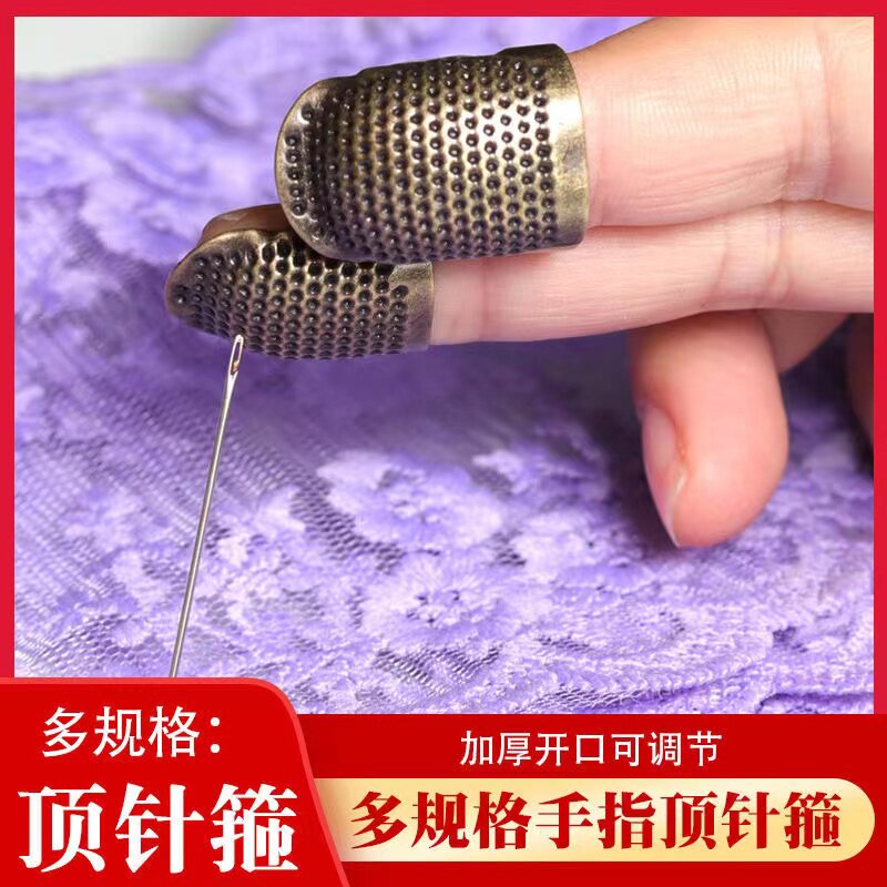 指套顶针可调节大小加厚深孔针线活黄铜色缝纫工具手工针线辅助器