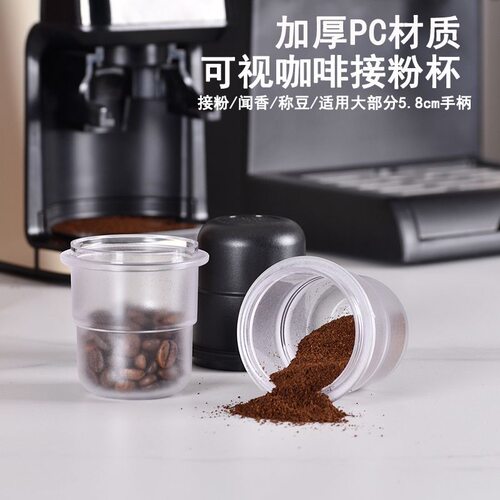 咖啡萃取接粉杯意式58mm通用闻香