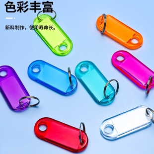 钥匙号码牌透明防水塑料吊挂锁匙彩牌可写字标记带标签医院出租房