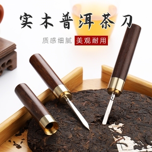 普洱茶刀砖茶专用茶刀三件套开茶器茶针细撬茶工具切茶叶刀不锈钢