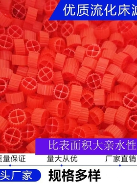 红色流化床K1填料MBBR过滤挂膜培菌水族鱼缸翻滚过滤料悬浮移动床