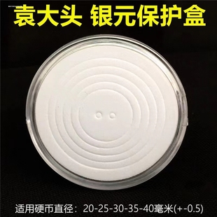 40mm袁大头银元收藏盒小头船站座洋保护盒宣统光绪元宝熊猫币盒壳