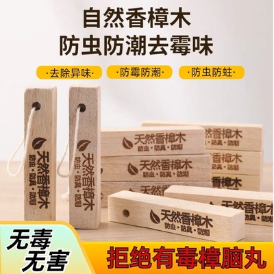 香樟木条/块羊绒大衣羊绒衫衣柜防虫防蛀虫防霉剂芳香去味驱虫棒