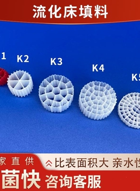 红色流化床填料K1滤材水族鱼缸养鱼养殖过滤挂膜培菌硝化反硝化