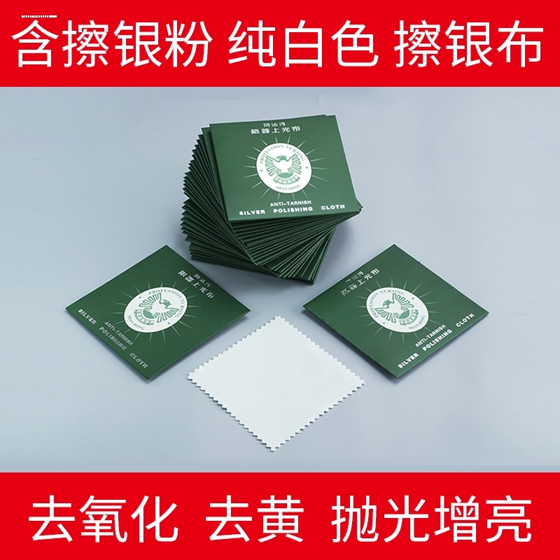 擦银布包邮抛光布银器上光布抹银布纯银饰纯金银清洁保养品保养布