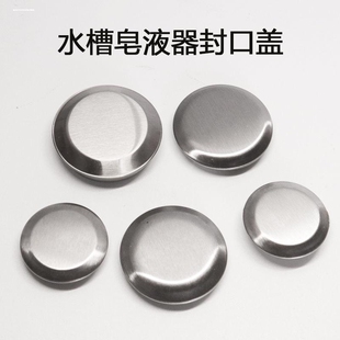 饰盖盖子洗菜盆水龙头皂液器孔盖洗碗池洁精面盆洗脸盆堵头 水槽装