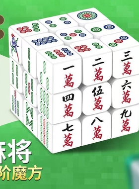 无限麻将魔方创意解压玩具上课无聊打发时间神器指间送同学礼物