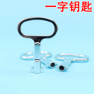 配电柜电表水表前阀门燃气表箱锁通用型多功能内一字钥匙通用钥匙