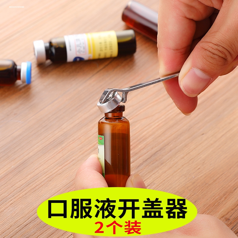 口服液开盖器创意西林瓶青霉素瓶铝盖起瓶工具便携啤酒开瓶器