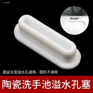 洗手盆面盆侧边孔椭圆形塞子台盆溢水孔塞方形长条溢水口塞子堵头