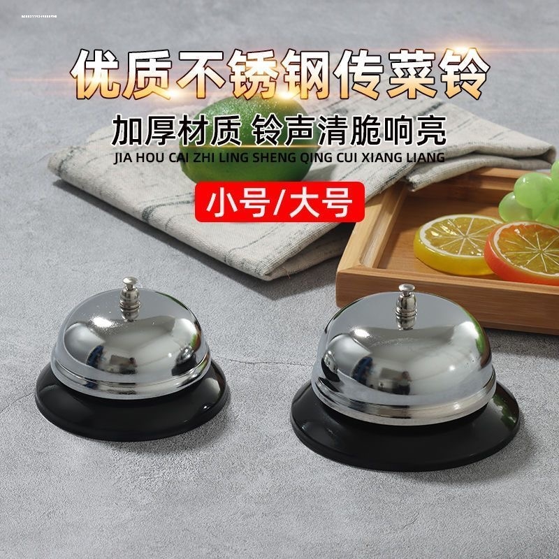 传菜铃直播间成交铃辩论赛抢答铃餐厅传唤铃出餐上菜铃铛按铃器