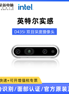 Intel RealSense实感相机深度摄像头D457/D415/L515/D435i /D455
