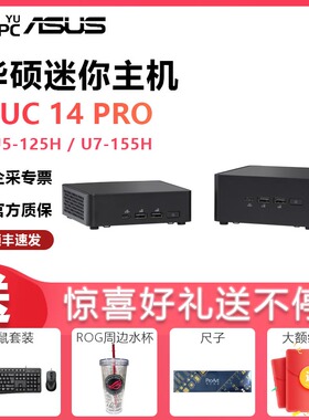 ASUS华硕NUC14PRO迷你主机小台式机NUC14RVKU7微型电脑办公家用英特尔Ultra 7 155H/5 125H雷电4破晓X minipc
