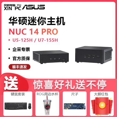 华硕NUC14PRO迷你主机