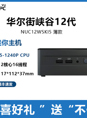 英特尔 NUC12WSHi7/NUC12WSHi5/NUC12WSKi7/NUC12WSKi5华尔街峡谷12代酷睿12核16线程mini电脑双HDMI双雷