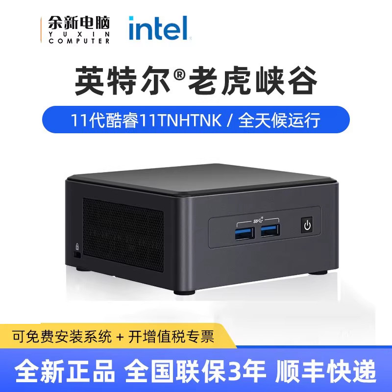英特尔Intel11代酷睿11TNHTNKi5i7老虎猛峡谷NUC迷你电脑主机微小型全新准系统mini工作站游戏双网口升级12代