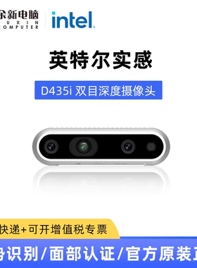 Intel RealSense实感相机深度摄像头D457/D415/L515/D435i /D455
