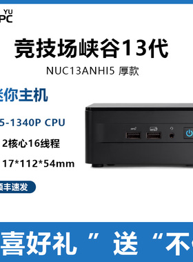 (Intel) ASUS NUC13Pro 迷你电脑 华硕竞技场峡谷13代NUC13ANKI7/13ANKI5/13ANHI7/I5 商用办公迷PC迷你主机