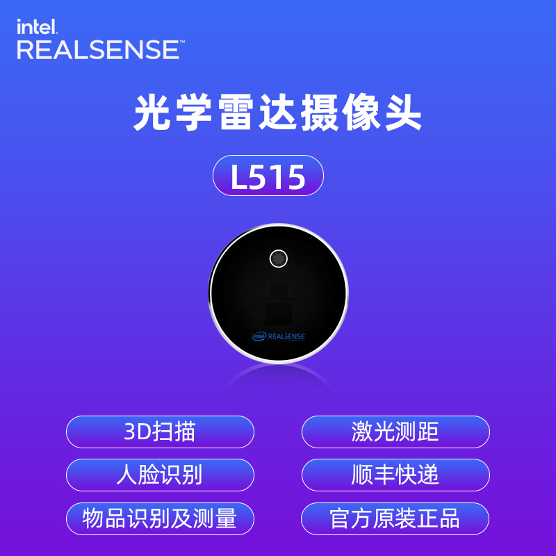 英特尔L515深度相机摄像头
