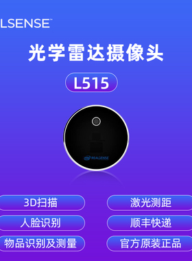 英特尔Intel RealSense L515深度相机双目摄像头智能立体摄像实感