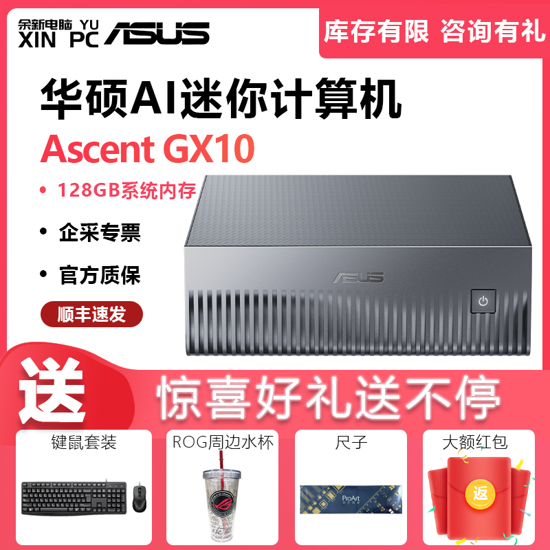 华硕GX10主机AI超级计算机