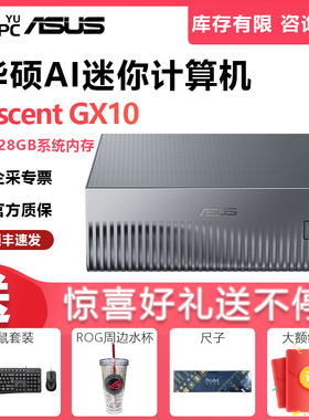 ASUS华硕Ascent GX10迷你 小型工作站 4T语言模型迷你主机 AI开发者迷你MINI主机计算机电脑NVIDIA DGX Spark