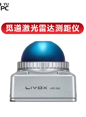 觅道mid360 70 40horizon avia Tele-15激光雷达测距仪HAP