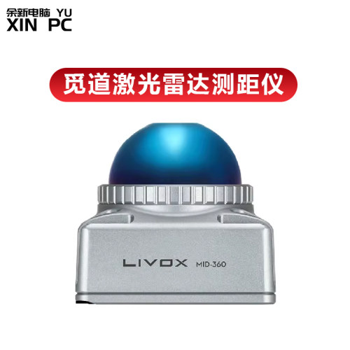 觅道Mid360激光雷达测距仪