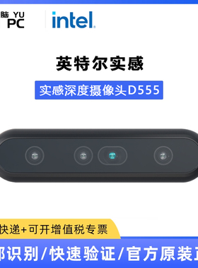 Inte  RealSense Camera D555实感深度摄像头PoE供电IP65防护双目
