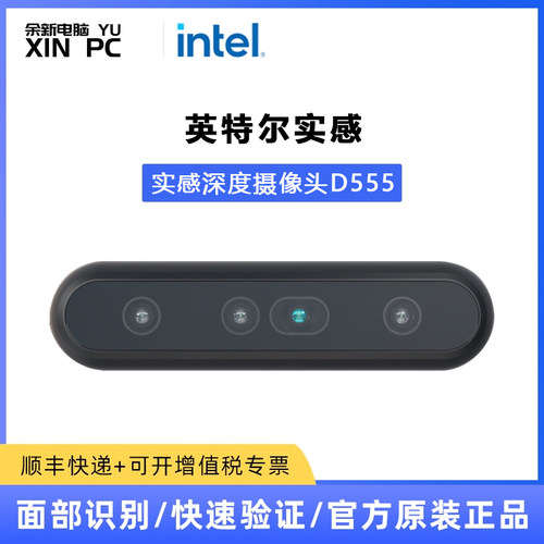 IntelCameraD555实感摄像头