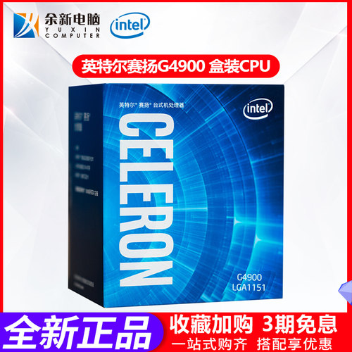 intel英特尔赛扬中文盒装处理器