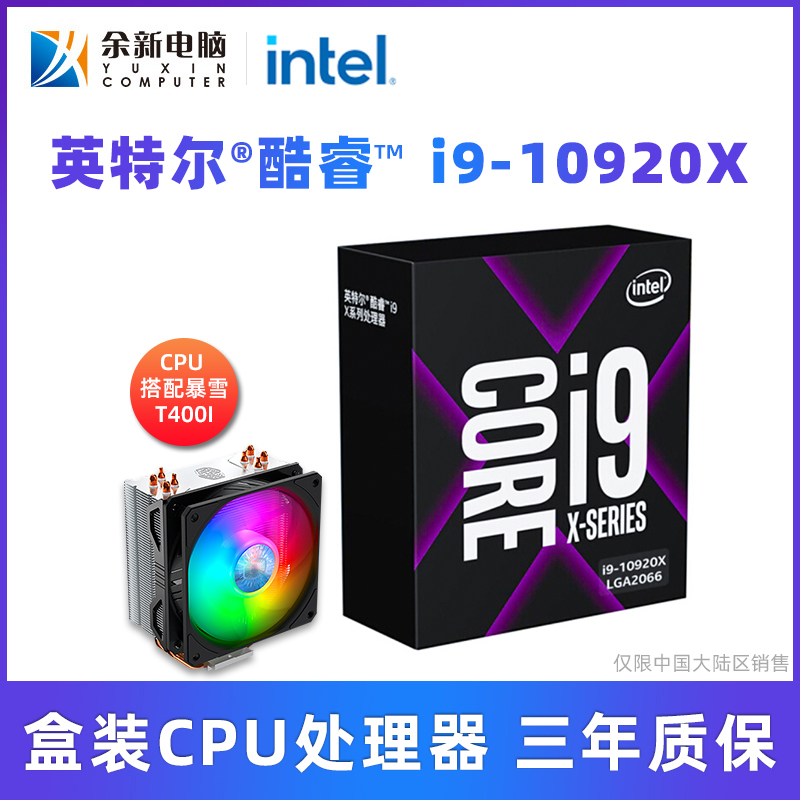 Intel/英特尔i9-10900X 10920X 10940X CPU处理器搭暴雪T400I套装-封面