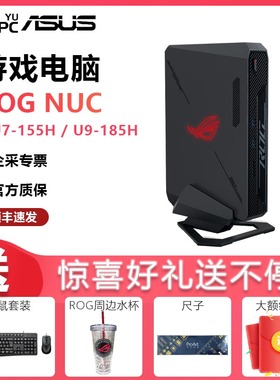 Intel  华硕ROG NUC14SRKU9 蝎子峡谷 酷睿U9-185H RTX4070显卡mini迷你独显游戏主机设计 AI台式电脑黑神话