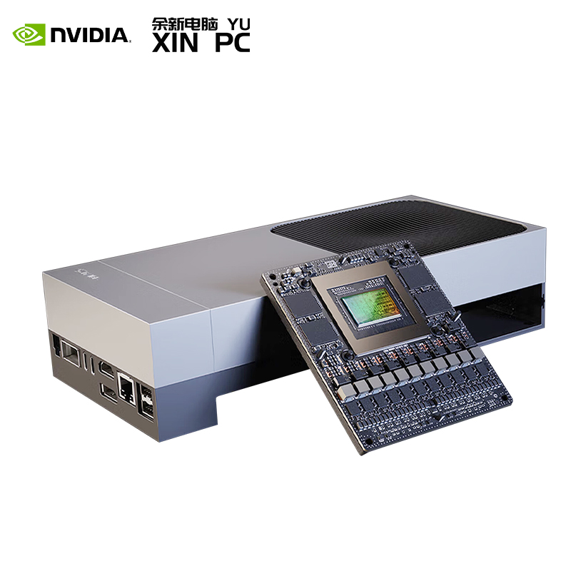 余新电脑NVIDIA+开发套件
