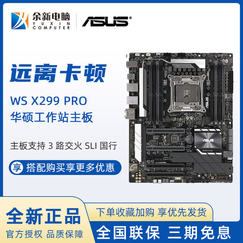 Asus/华硕工作站主板支持