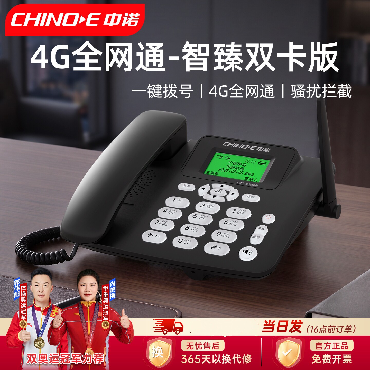 中诺无线插卡座机超值智臻版