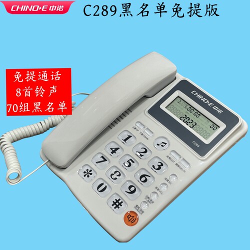 全新中诺c168电话机办公