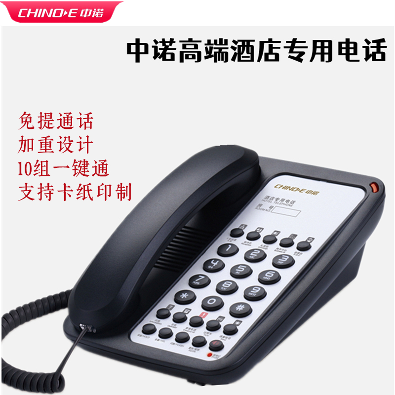 中诺酒店专用电话机单键记忆存储拨号R键留言灯免提通话可印卡纸