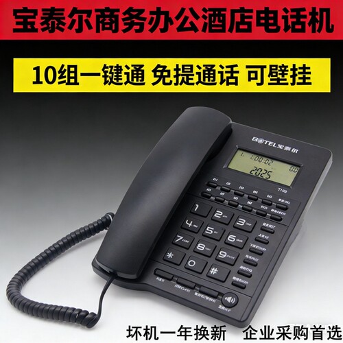 中诺宝泰尔高科宾馆酒店客房电话