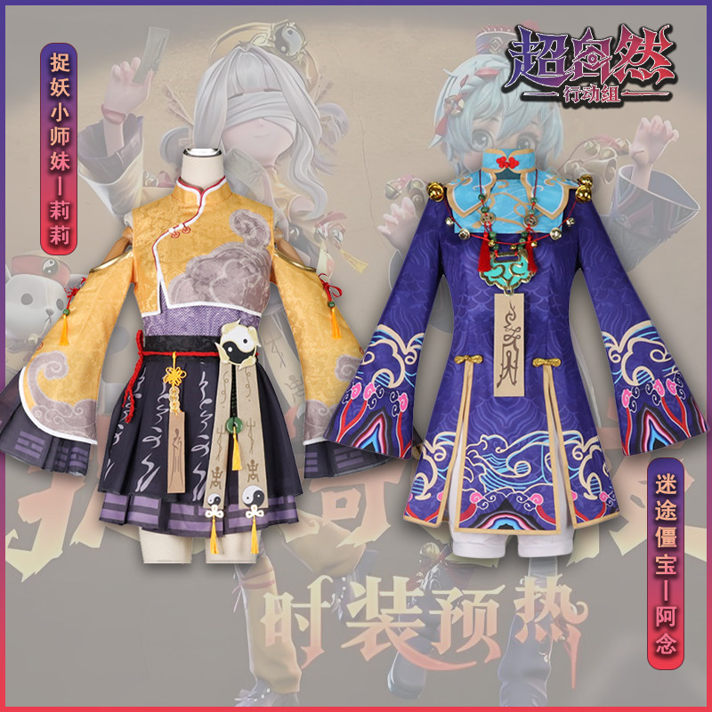超自然行动组cos服 迷途僵宝阿念捉妖小师妹莉莉中国风 cosplay服