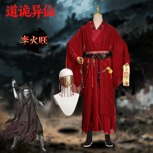 道诡异仙cos服 李火旺坐忘道火子哥国风长袍 万圣节二次元cosplay