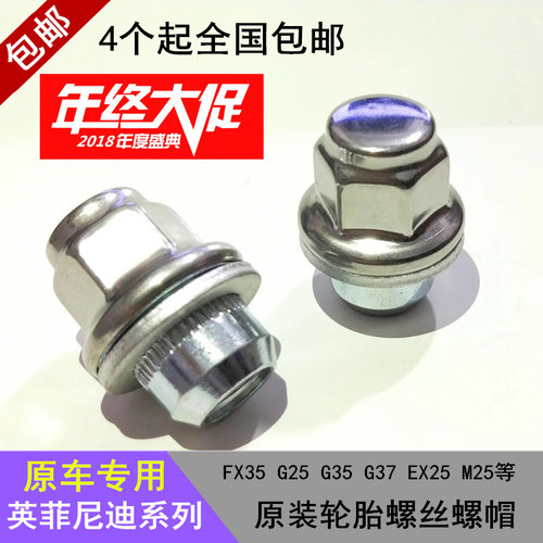 适用于英菲尼迪轮胎螺丝FX35G25G35G37EX25M25钢圈轮毂螺母螺丝帽