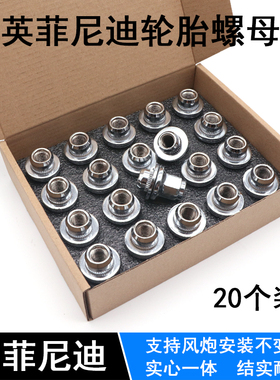 适用于英菲尼迪轮胎螺丝Q50L M25 G37 EX25 FX35 QX60/80轮毂螺帽