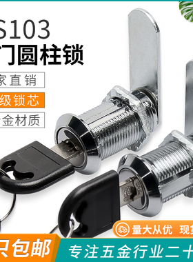 MS103圆柱锁文件柜锁配电箱转舌锁MS403抽屉锁铁皮柜门锁工业五金