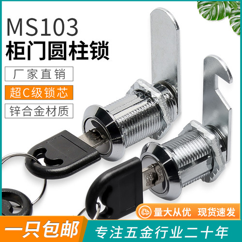 103圆柱锁文件柜锁配电箱转舌锁