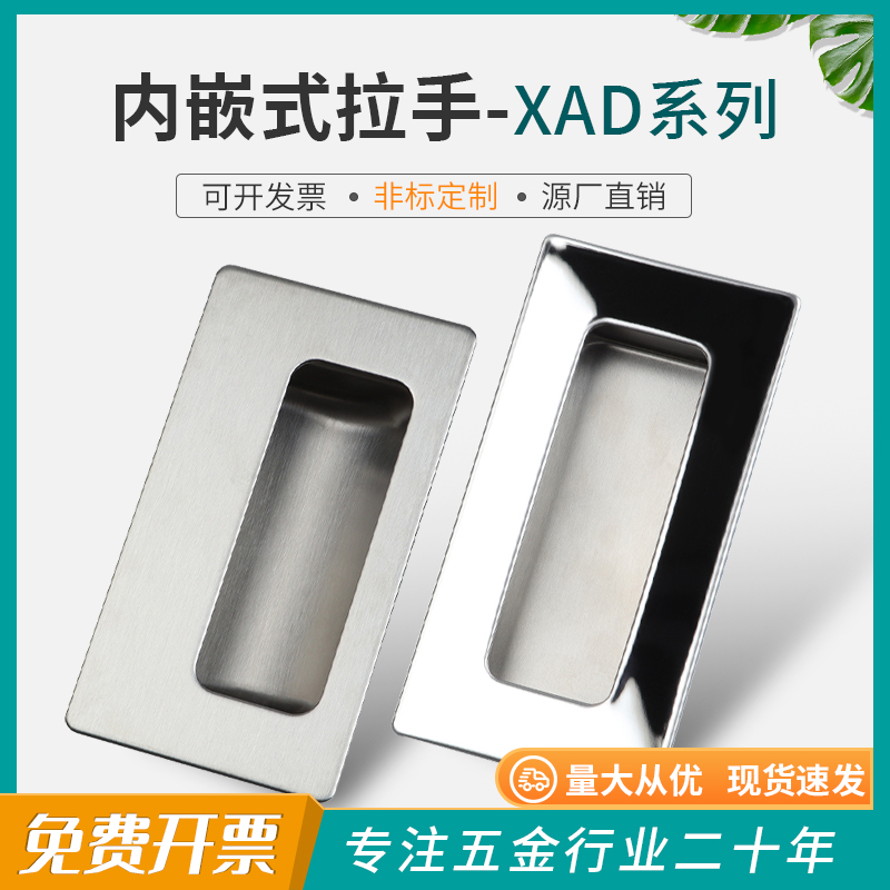 内嵌暗拉手不锈钢XAD51嵌装把手