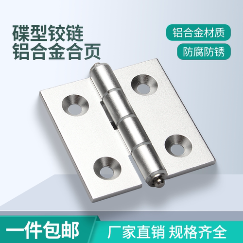 铝合金机加合页加厚铝型材专用