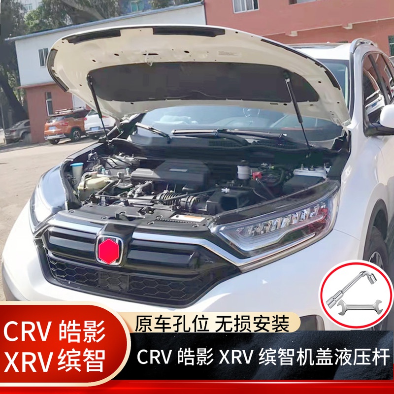 适用改装CRV飞度缤智XRV杰德发动机引擎盖升举器适用于皓影液压杆